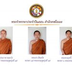 พระจำพรรษา วัดอิ่มบุญธัมมาราม ปี 2556