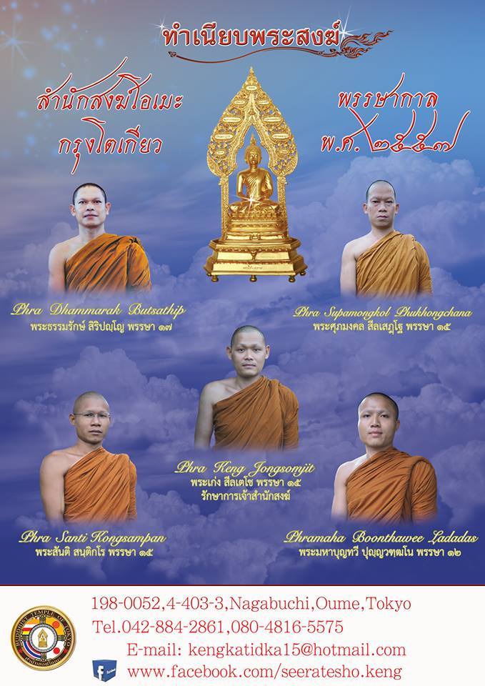 พระจำพรรษา วัดอิ่มบุญธัมมาราม ปี 2557