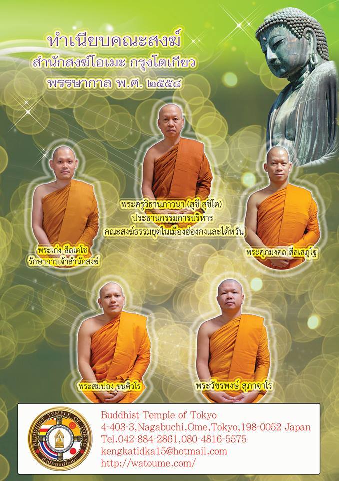 พระจำพรรษา วัดอิ่มบุญธัมมาราม ปี 2558